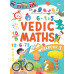 VEDIC MATH LEVEL 3 by ''OM KIDZ''